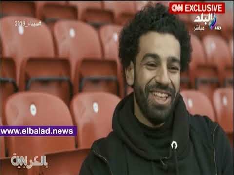 صدى البلد | شوبير يعرض حوار صلاح مع CNN