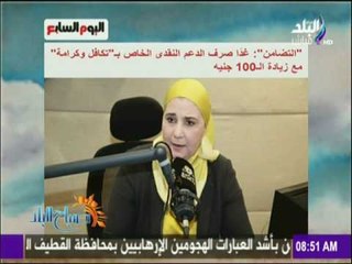 التضامن : غدًا صرف الدعم النقدى الخاص بـتكافل وكرامة مع زيادة الـ100 جنيه