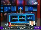 لفظ خارج من مرتضي منصور علي الهواء بعد خسارة الزماك من اهلي طرابلس