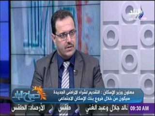 صباح البلد - تعرّف كيف تستفيد من مشروعات وزارة الإسكان