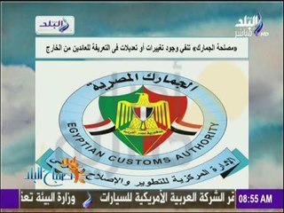 نشرة أخبار صباح البلد " أهم الأخبار المحلية والعالمية "الخميس 10-7-2017