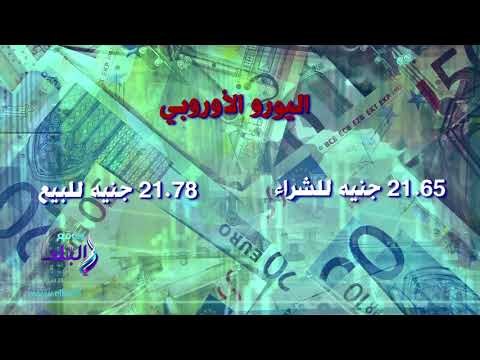 صدى البلد | أسعار العملات الأجنبية والعربية بختام تعاملات اليوم الخميس