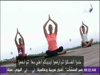 تمارين اليوجا لجسم أكثر تناغم و رشاقة