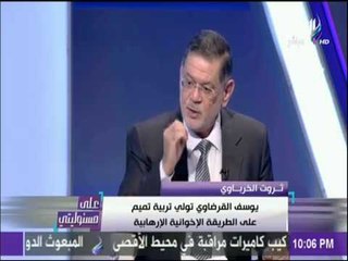 على مسئوليتي - لهذا السبب الأخوان يعملوا دائماً على إسقاط "الشرطة والجيش"