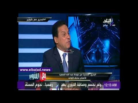 صدى البلد | البدري: أسعى للتواجد مع فريق الأهلي لأطول فترة ممكنة