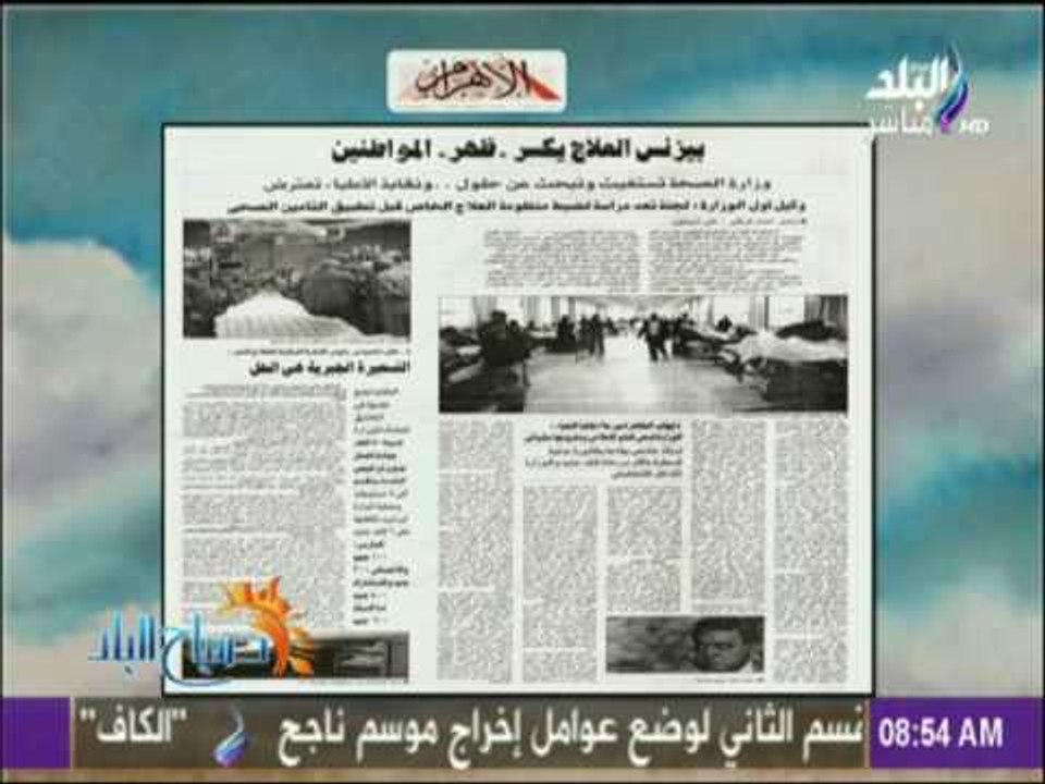 بيزنس العلاج يكسر ظهر المواطنين .. تحقيق بالاهرام