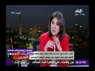 صدى البلد | وكيل «اتصالات البرلمان» يكشف عن ألعاب أخطر من «الحوت الأزرق»