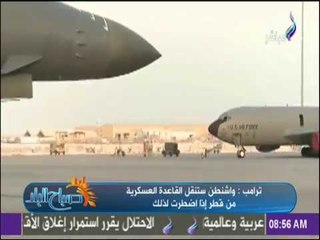 صباح البلد - أمريكا تنقلب على "تميم بن حمد".. وترامب يعلن نقل القاعدة العسكرية من قطر