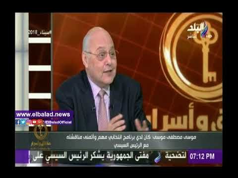 صدى البلد |موسى مصطفى موسى: «أهل بيتي فوجئوا بقرار ترشحي للانتخابات أمام الرئيس السيسي»