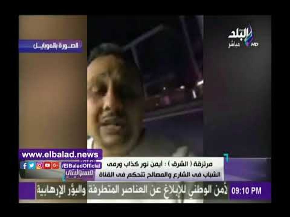 صدى البلد | أحمد موسى يعرض فيديو لعامل فى قناة «الشرق الإخوانية» يسب أيمن نور