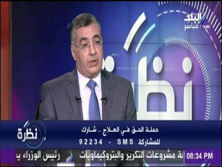 مساعد وزير الصحة :«الحق فى العلاج مكفول..ولم يعد لدينا قوائم انتظار لمرضى فيرس سي»
