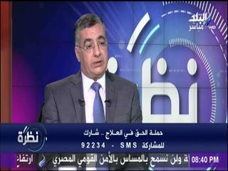مساعد وزير الصحة : «ميزانية التأمين الصحى 8 مليار جنيه..ونسعى لتنميتها قدر المستطاع»