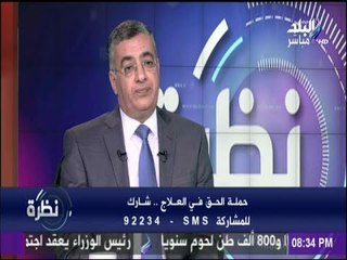 مساعد وزير الصحة : «60% من المصريين يستفيدون من خدمات التأمين الصحي»