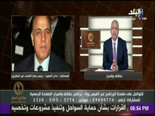 آخر المستجدات فى قضية فساد القمح