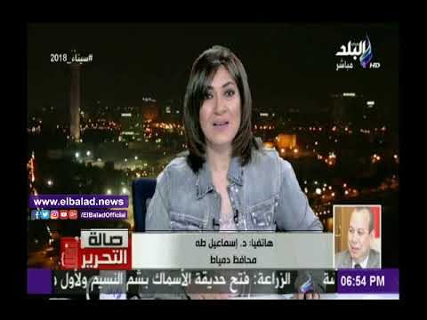 صدى البلد |محافظ دمياط: توافد مليون زائر للإحتفال بأعياد الربيع