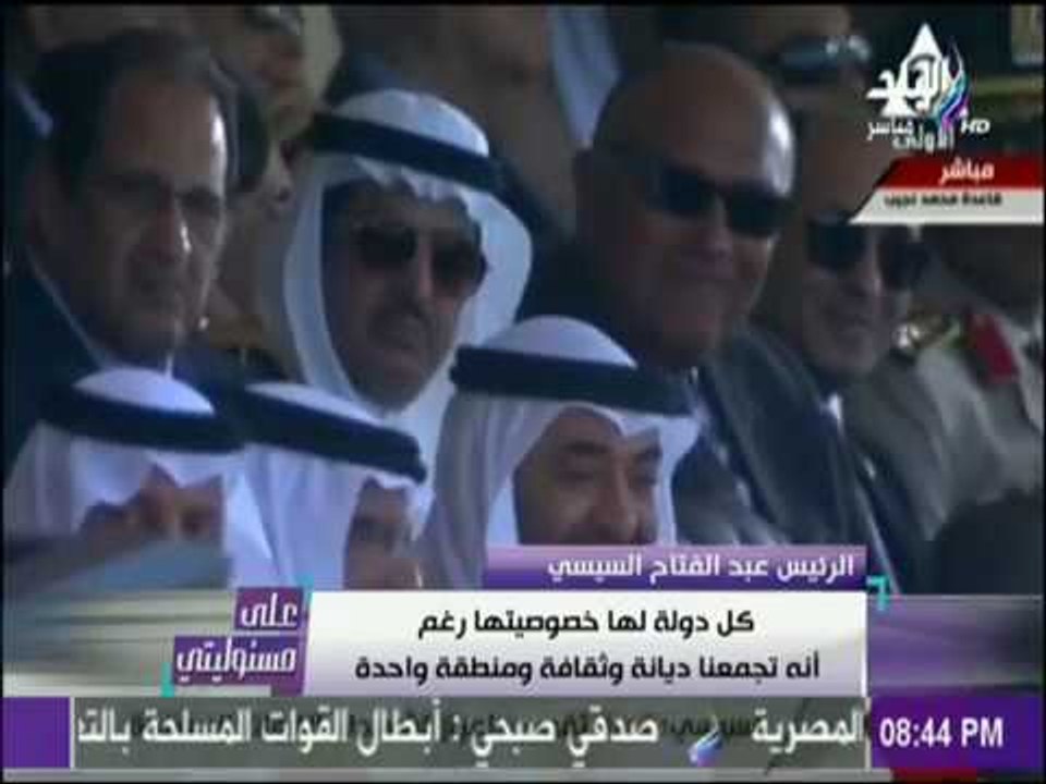 على مسئوليتي - سِر ضحكة محمد بن زايد أثناء كلمة السيسي في قاعدة محمد نجيب العسكرية