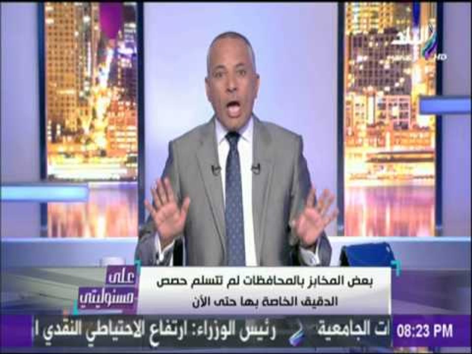 علي مسئوليتي | التعليق الناري لأحمد موسي علي قرار خفض عدد ارغفة العيش للمواطنين