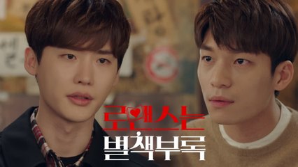 [15화 예고]위하준 찾아간 이종석 '답을 알고 있는거죠?'