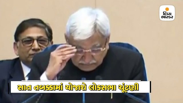 7 તબક્કામાં લોકસભા ચૂંટણી; ગુજરાતની તમામ 26 બેઠકોનું 23 એપ્રિલે મતદાન