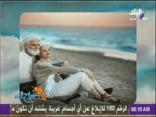 صباح البلد - شاهد أروع قصة حب لعشاق بعد عُمر الـ70 عام