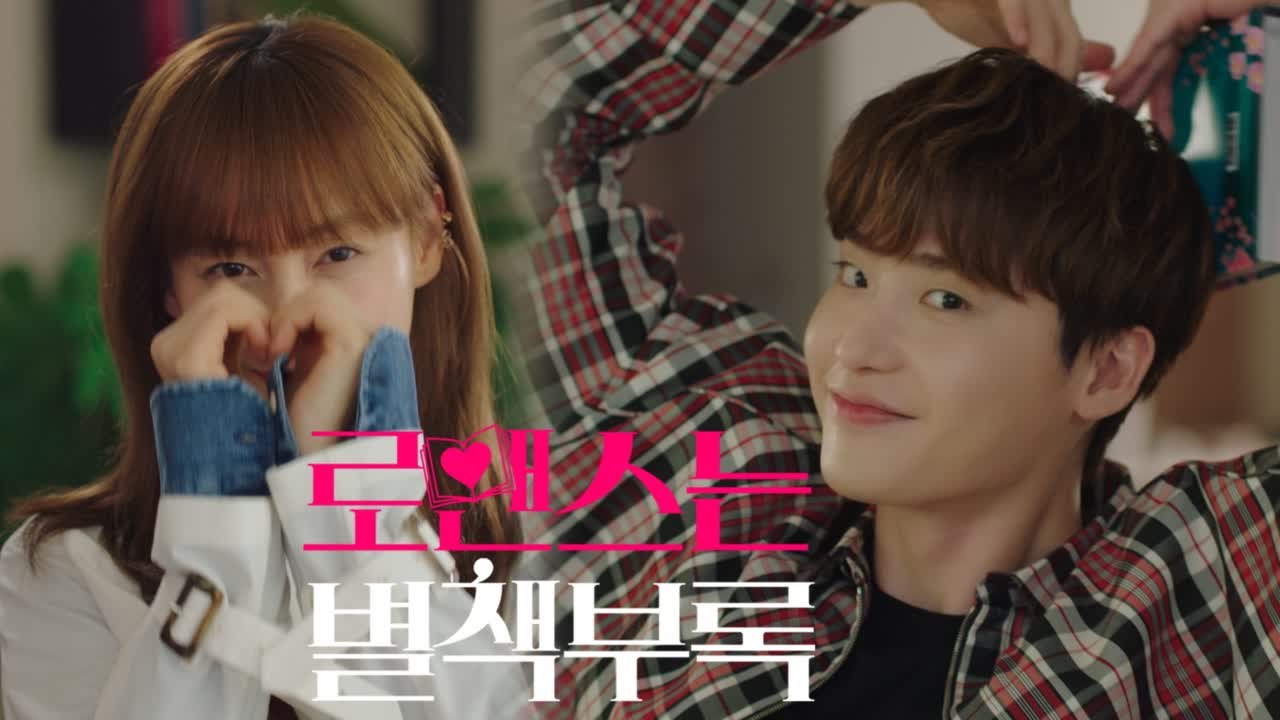 [15화 예고]이종석x이나영! 드디어 공개 연애 시작?!
