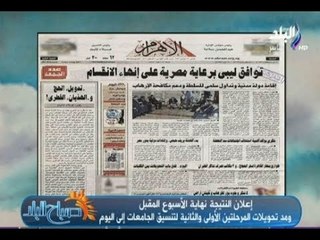 إعلان النتيجة نهاية الأسبوع المقبل ومد تحويلات المرحلتين الأولي والثانية لتنسيق الجامعات إلي اليوم