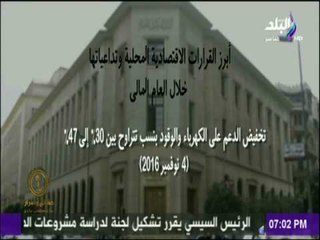 تعرف علي أبرز القرارات الاقتصادية المحلية وتداعياتها خلال العام المالي