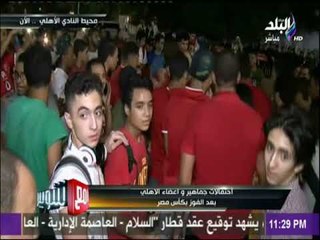 مع شوبير - شوبير : فوز الاهلي كان صعب والنادي المصري قدم مباراة رائعة