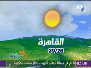 تعرف علي حالة الطقس ودرجات الحرارة مع صباح البلد
