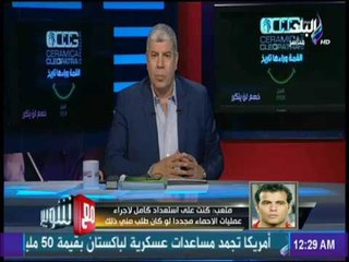 مع شوبير - القرار النهائي لـ "عماد متعب" بعد واقعة عم حارث والمشاركة في البطولة العربية