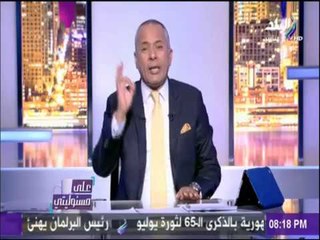 على مسئوليتي - أحمد موسى لداعمي الإرهاب: "اللي عايز يجرب يقرب"