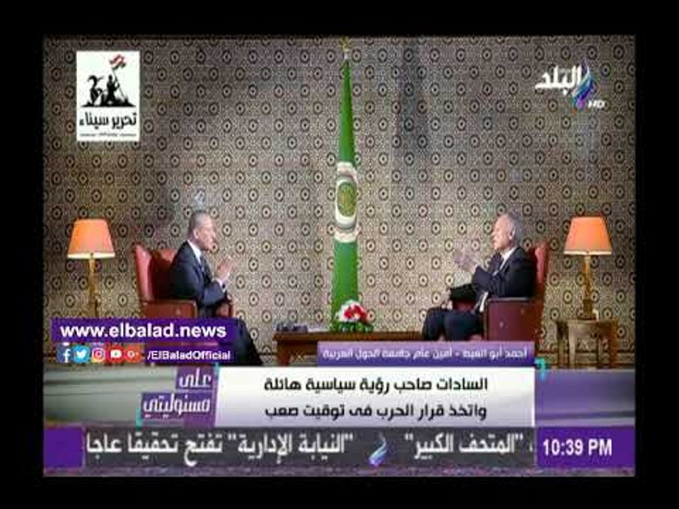 صدى البلد |أبو الغيط: السادات قال لـ نبيل العربي" عليا مسئولية إعادة سيناء للمصرين"