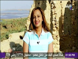 هند النعسانى تدعو المصريين لزيارة واحة سيوة المصرية