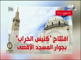حقائق وأسرار - شاهد أبزر الإعتداءات على المسجد الأقصى منذ احتلال القدس