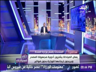 مناظرة ساخنة بين المتحدث باسم وزارة الصحة ونقيب الصيادلة حول "الادوية الفاسدة"