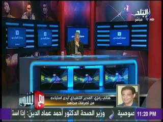 هانى رمزي  يكشف لـ مع شوبير حقيقة تعاقده مع الاتحاد السكندري