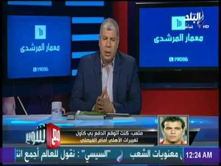 مع شوبير - عماد متعب ينهار.. والأهلي يتعمد إهانته بـ "عم حارث" في البطولة العربية