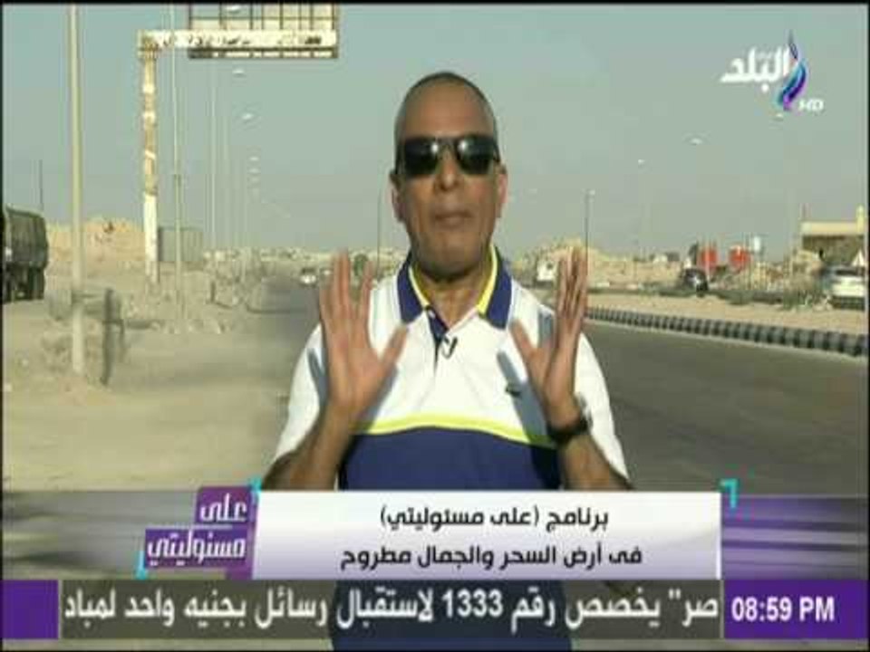علي مسئوليتي - أحمد موسي: سيتم انشاء 25 ألف غرفة لاستيعاب حركة السياحة في مدينة العلمين الجديدة