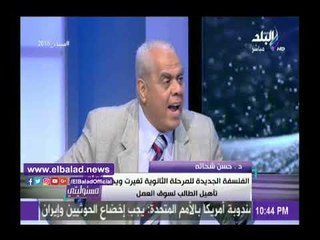 صدى البلد | حسن شحاتة: الفلسفة الجديدة للثانوية العامة تختلف عن الماضية