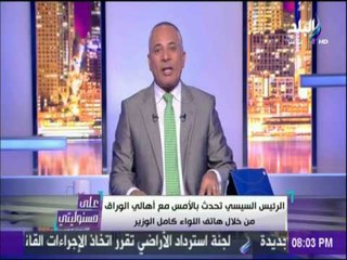 على مسئوليتي - السر وراء زيارة اللواء كامل الوزير إلى منطقة الوراق بعد الإشتباكات الأخيرة