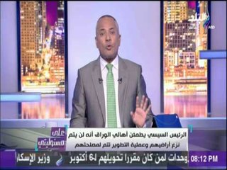 على مسئوليتي - السيسي ينهي أزمة جزيرة الوراق نهائياً بـ6 مطالب من الأهالي