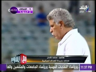 محمد لكحل لـ مع شوبير : حسن شحاتة مديرا فنيا لمولودية الجزائر خلال 48 ساعة