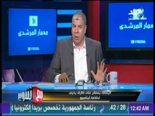 مع شوبير - في أول يوم له كمديراً فنياً.. الزمالك يسيء لـ "طارق حامد"