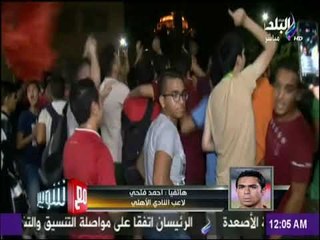 مع شوبير - أحمد فتحي : حزين علي رحيل حسام غالي واتمني عودته لصفوف الفريق