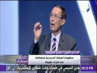 على مسئوليتي - روشتة علاج منظومة سكك حديد مصر