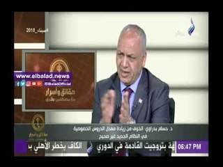 صدى البلد |حسام بدراوي: نظام «الأدبي والعلمي» غير متواجد باستراتيجية تطوير التعليم