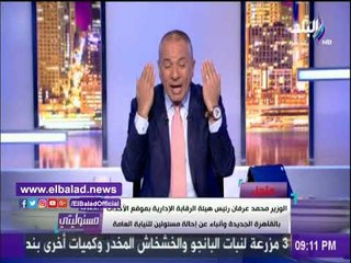 صدى البلد |أحمد موسي يعرض تفقد هيئة الرقابة الإدارية للتجمع الخامس