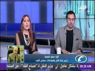 صباح البلد - رئيس لجنة النقل بالبرلمان : حذرنا من تدهور السكة الحديد ولم يستمع لنا أحد