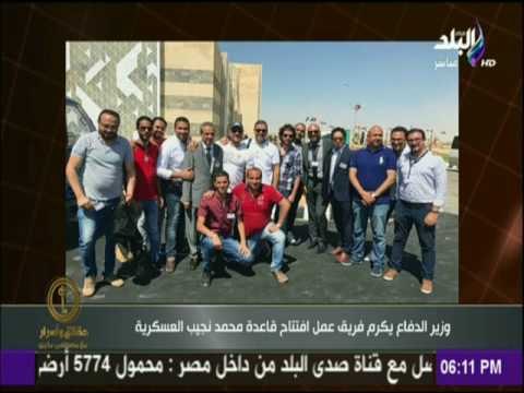 مصطفى بكرى تكريم وزير الدفاع لفريق صدى البلد : وسام يضاف لنجاحات صدى البلد