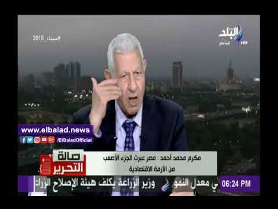 صدى البلد |مكرم محمد أحمد: مصر بحاجة إلى توافر الحياة السياسية من خلال تفعيل دور الأحزاب